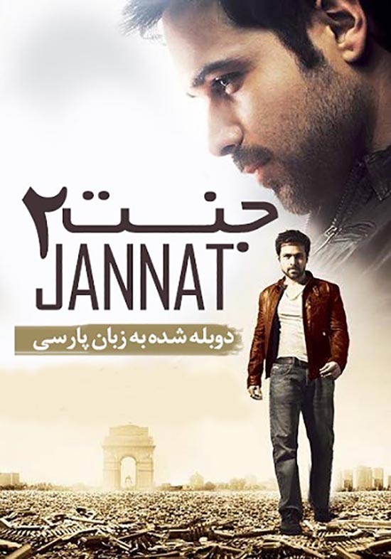 Jannat-2-2012
