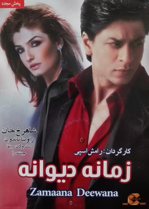 Zamane.Divaneh