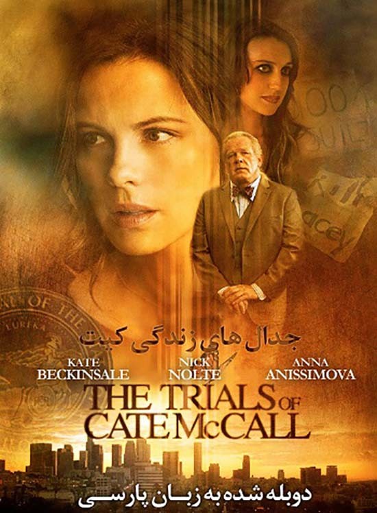 The-Trials-of-Cate-McCall-2013