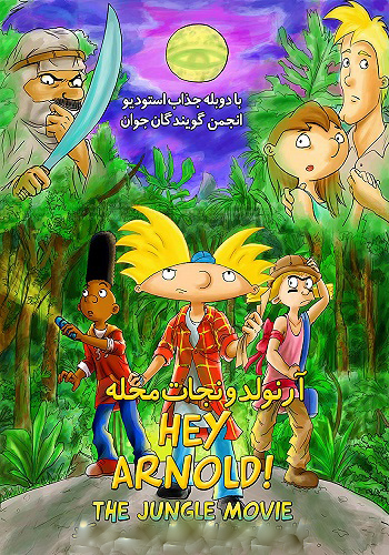 hey-arnold-the-movie-2002