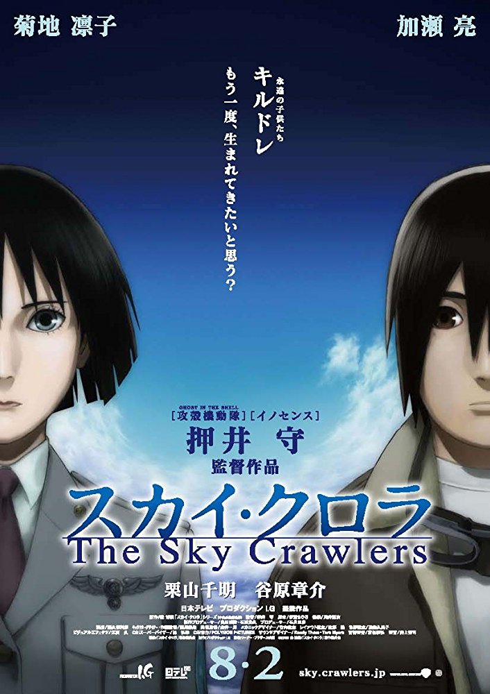 دانلود دوبله فارسی انیمیشن جنگجویان آسمان The Sky Crawlers 2008