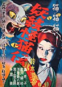 دانلود فیلم Kaibyô nazo no shamisen 1938