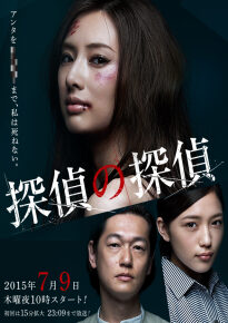 دانلود series Tantei no tantei 2015