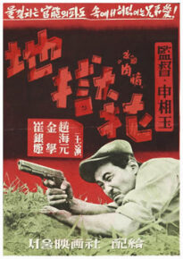 دانلود movie The Flower in Hell 1958