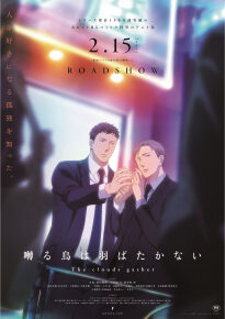 دانلود movie Saezuru Tori Wa Habatakanai: The Clouds Gather 2020