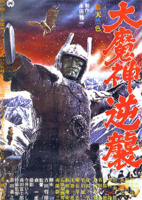 دانلود movie Wrath of Daimajin 1966