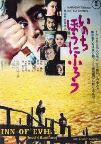 دانلود movie Inochi bô ni furô 1971