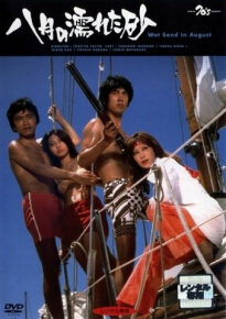 دانلود movie Wet Sand in August 1971