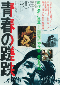 دانلود movie Bitterness of Youth 1974
