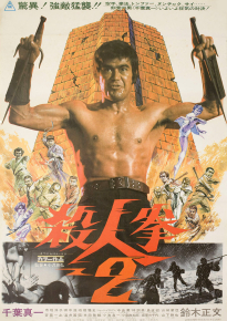 دانلود movie Return of the Street Fighter 1974
